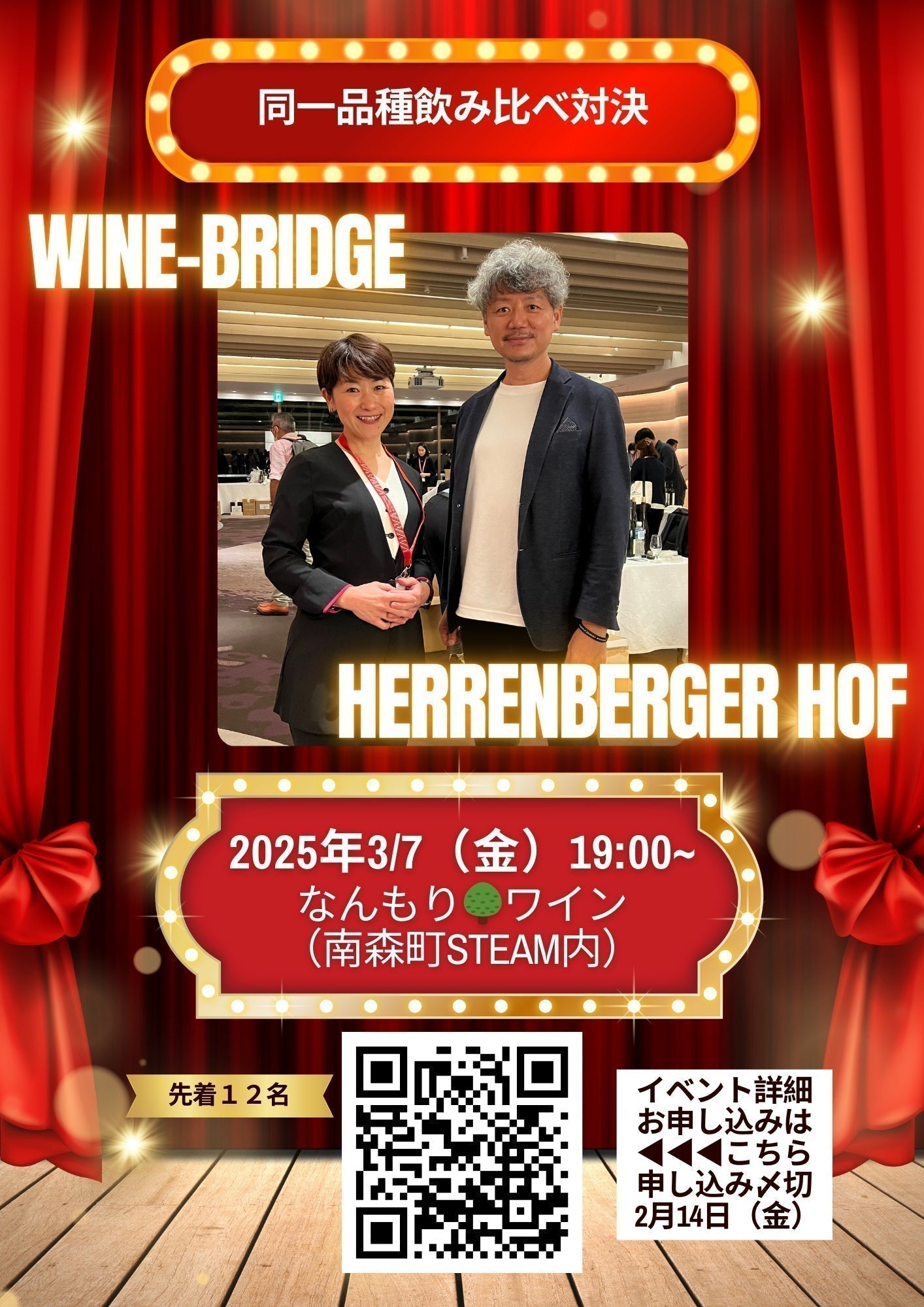 【なんもり🌳ワイン】3月7日(金)開催「ドイツワイン王子と飲み比べ対決⚡️」