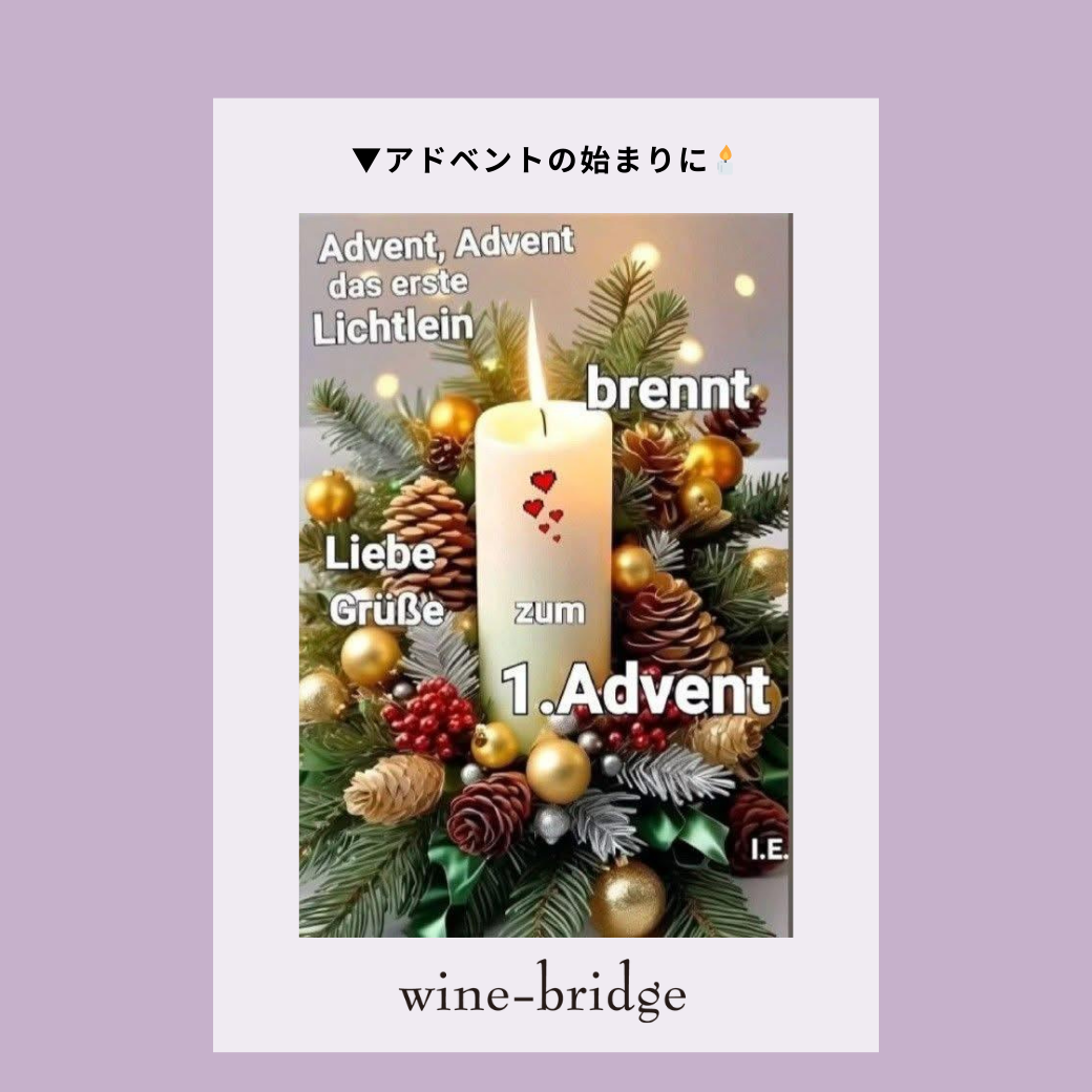 ▼アドベントの始まりに🕯️✨