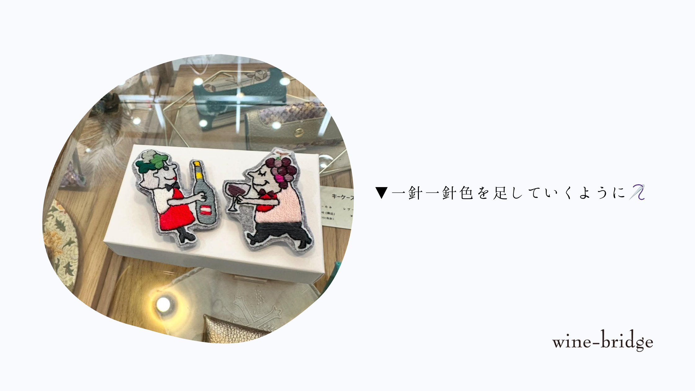 ▼一針一針色を足していくように🪡
