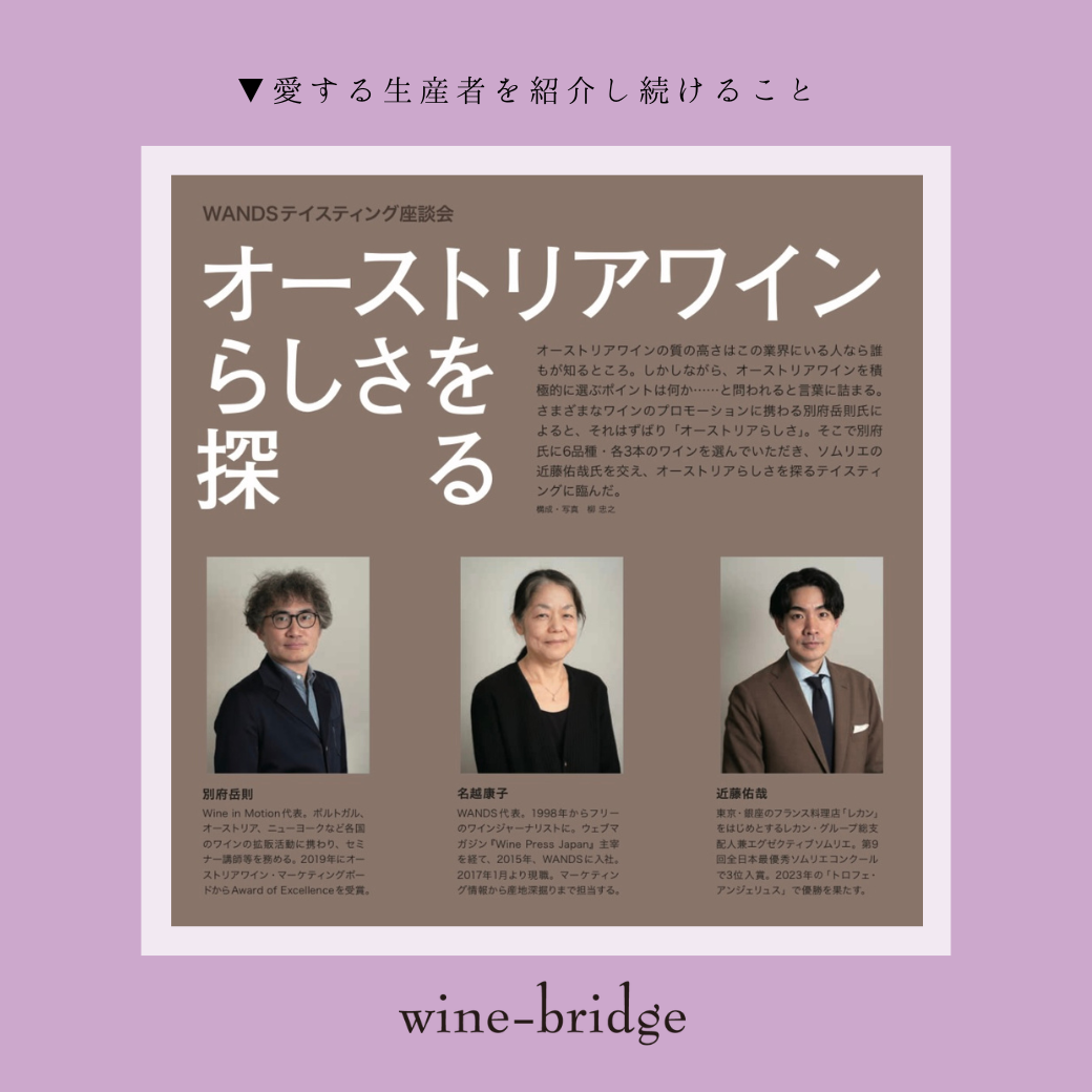▼愛する生産者を紹介し続けること