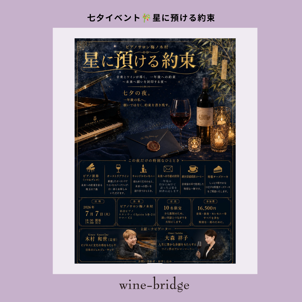 【イベント】七夕の夜に「星に預ける約束」開催🎋
